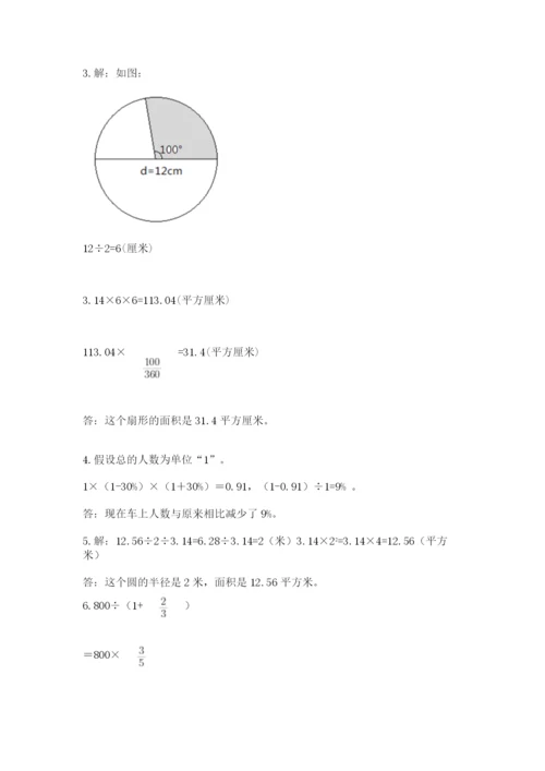 小学六年级上册数学期末测试卷（各地真题）word版.docx