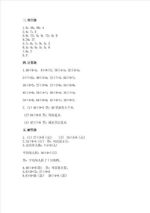 2022青岛版二年级上册数学期末考试卷及参考答案典型题