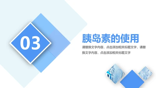 糖尿病健康知识宣讲PPT课件