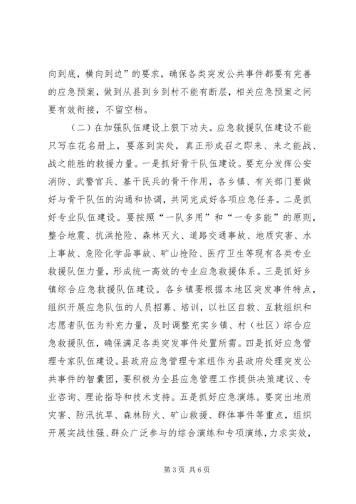 副县长在全县应急管理工作会议上的讲话 (2).docx