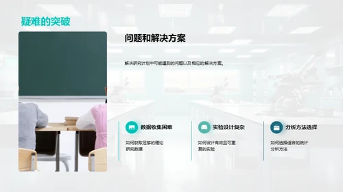 探索理学之旅