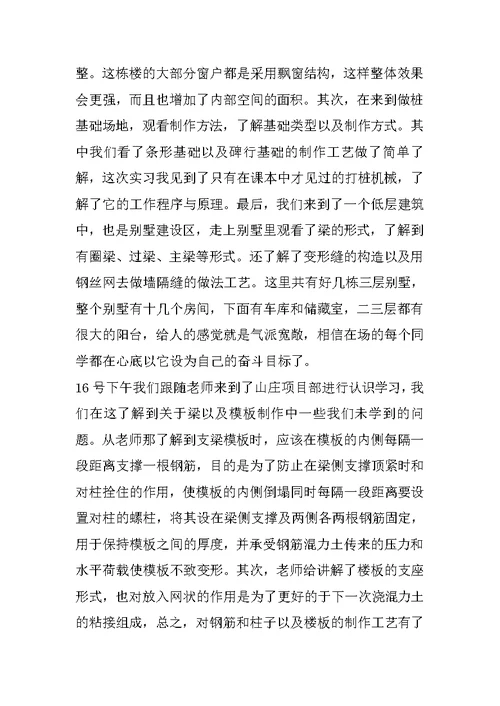 房建认识实习总结