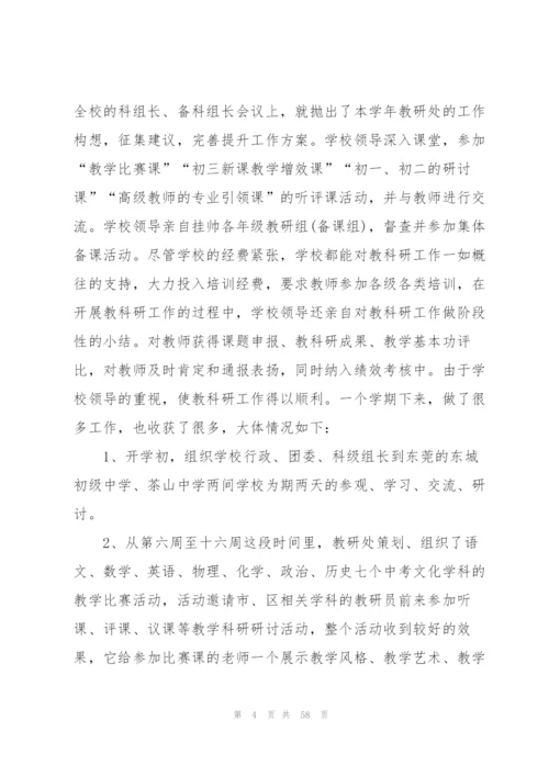 教研处工作总结.docx