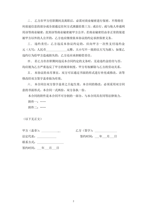 保密协议(简单版)