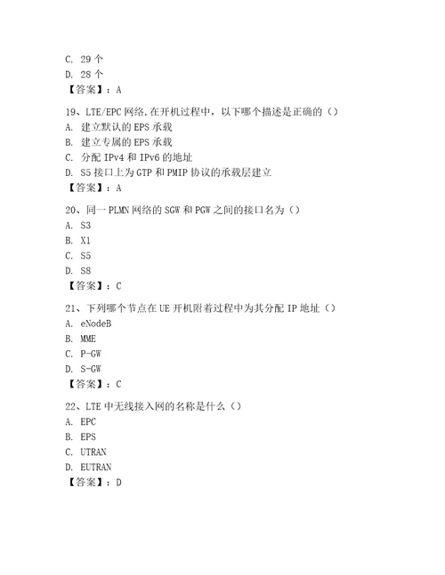 LTE知识竞赛题库考试题库精品附答案