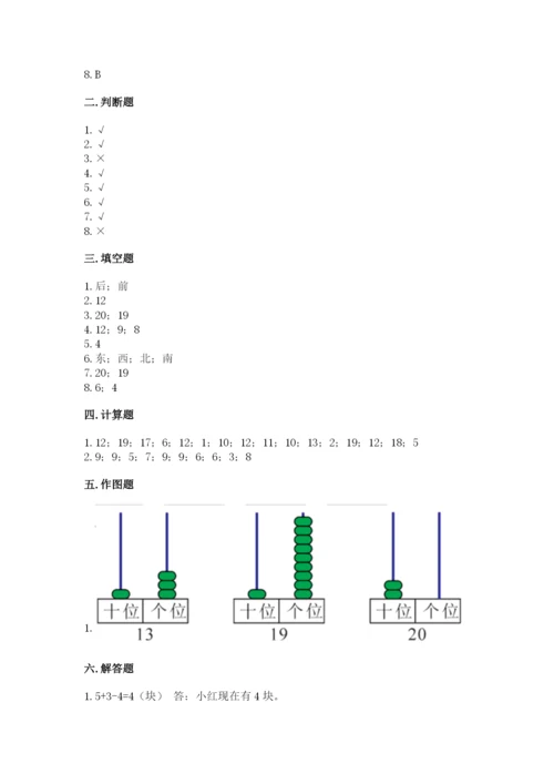 一年级上册数学期末测试卷附完整答案（历年真题）.docx