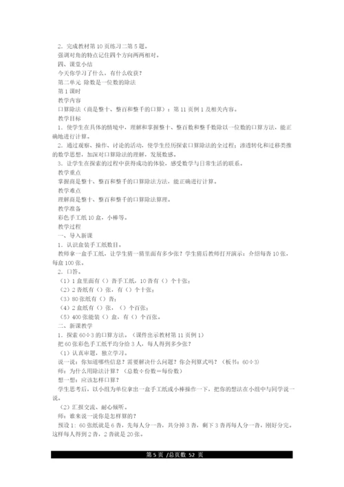 最新人教版小学三年级下册数学教案(全册).docx