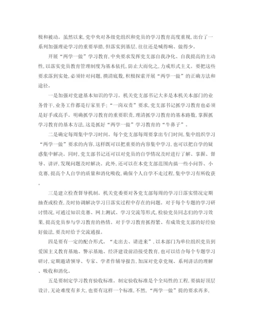 精编之两学一做学习计划书.docx