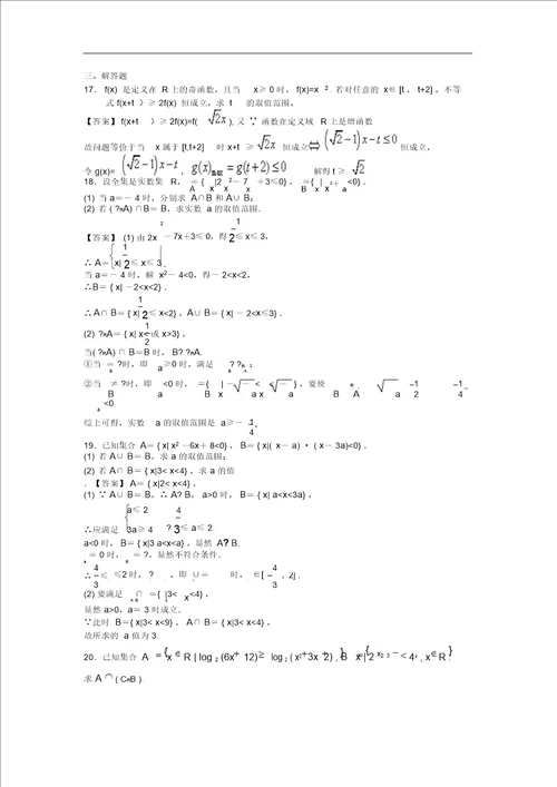 贵州兴义十中20122013学年高一数学上学期8月月考新人教A版会员独享