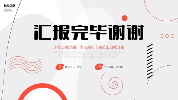红黑色孟菲斯几何图形线条色块入职自我介绍个人简历PPT