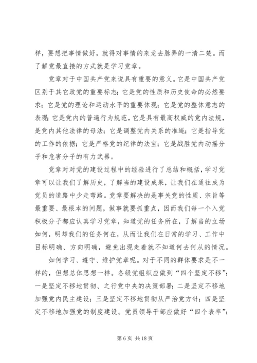 党积极分子思想汇报.docx