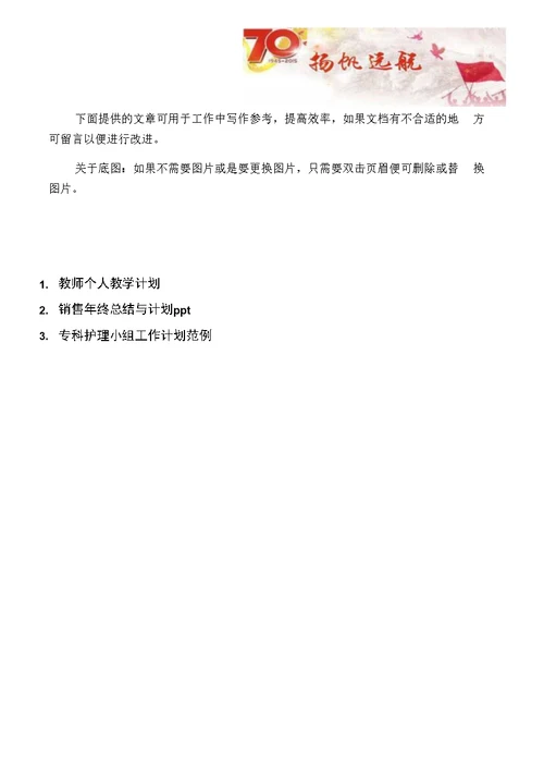 【工作计划3篇】教师个人教学计划