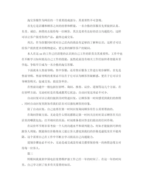 精编之客服部个人年度工作总结范文三篇.docx