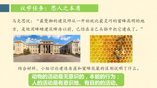 十一课   确立人生目标 课件(共25张PPT)