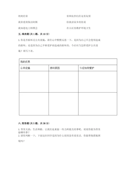部编版道德与法治三年级下册期末测试卷及完整答案（考点梳理）.docx