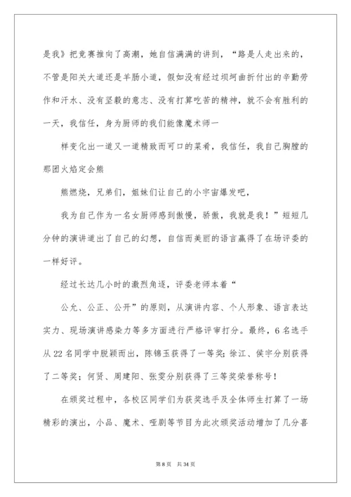 2022做自己最好演讲稿_2.docx