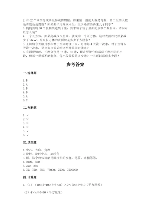 人教版五年级下册数学期末考试试卷（黄金题型）.docx