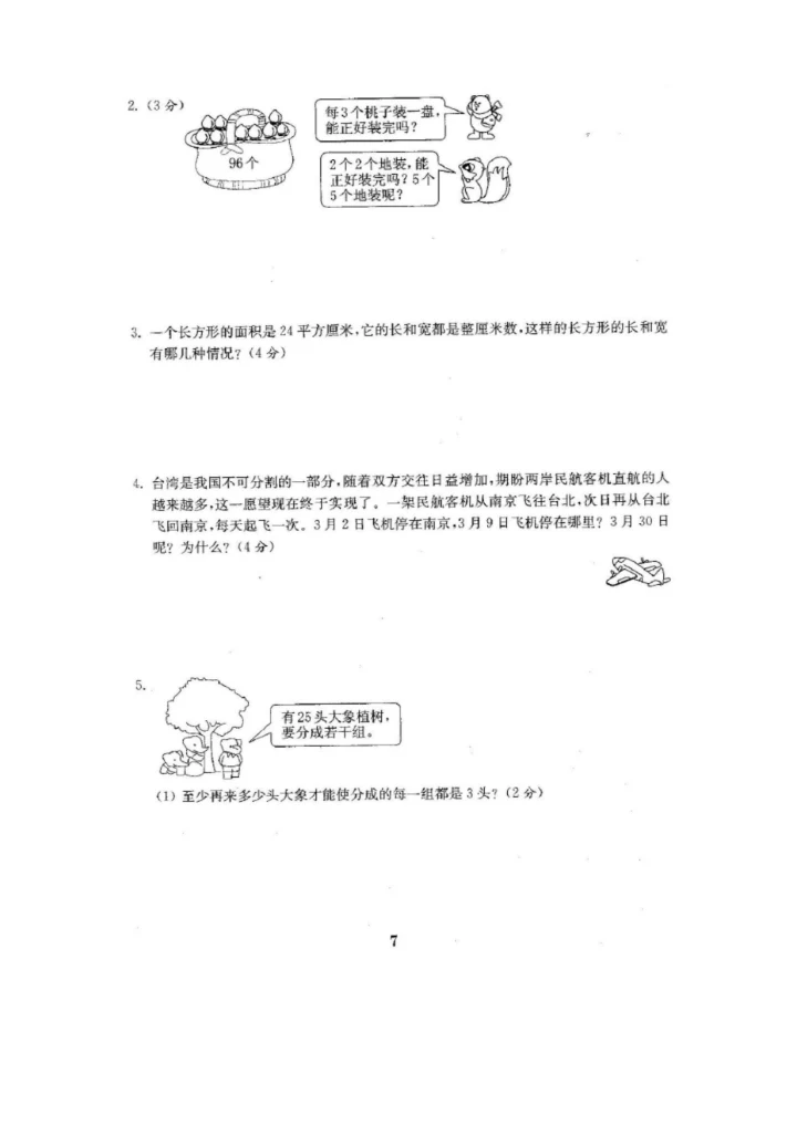 人教版五年级数学下册单元测试卷【带答案】.docx