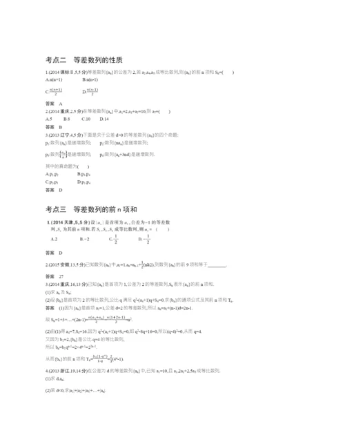 §6.2-等差数列及其前n项和(试题部分).docx