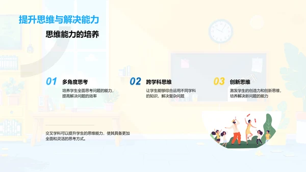 交叉学科导论PPT模板