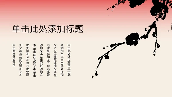 红色新中式梅花教育行业PPT模板