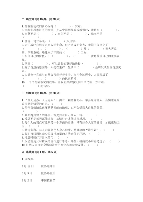 小学六年级下册道德与法治期中测试卷精品【名师系列】.docx