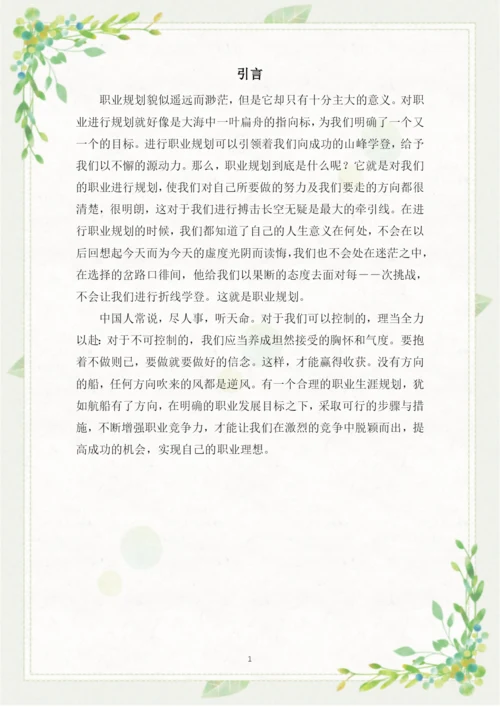 13页4900字医学美容技术专业职业生涯规划.docx