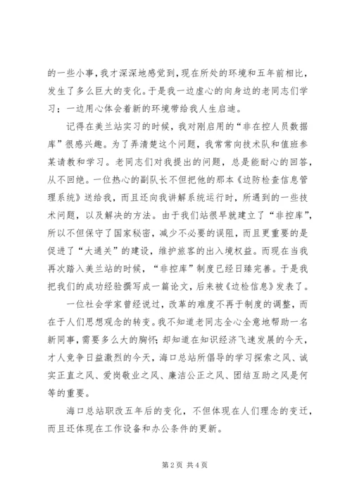 出入境边防检查站民警演讲稿 (2).docx