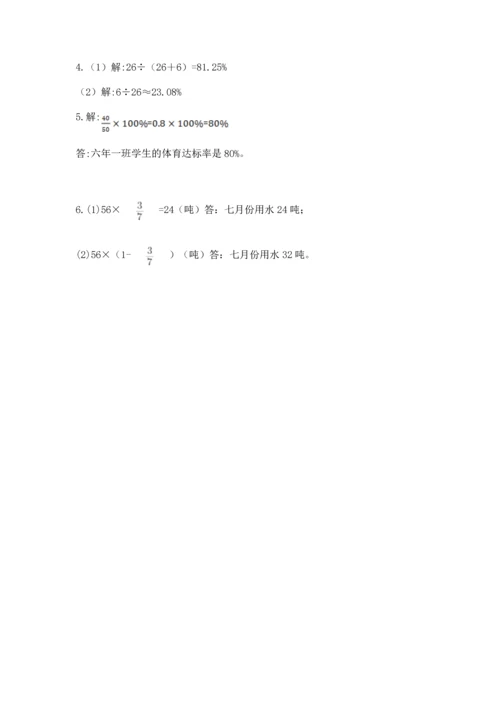 六年级上册数学期末测试卷及参考答案【b卷】.docx