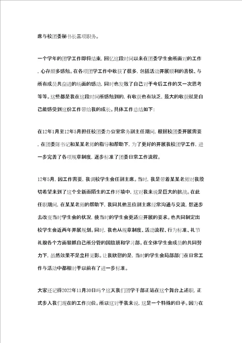 团总支秘书长年度个人工作总结