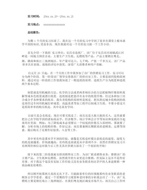 大学生周记实习.docx