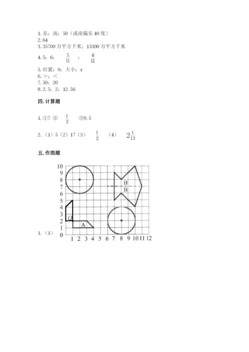 人教版六年级上册数学期末测试卷及完整答案【全优】.docx