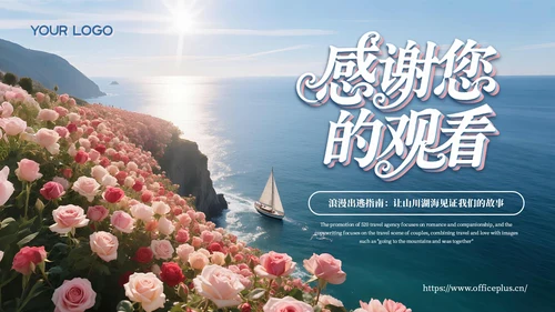 蓝粉色实景520节日限定专属旅行浪漫计划主题旅游活动策划通用PPT模板