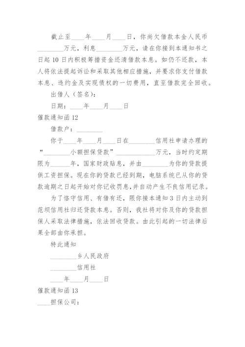 催款通知函.docx