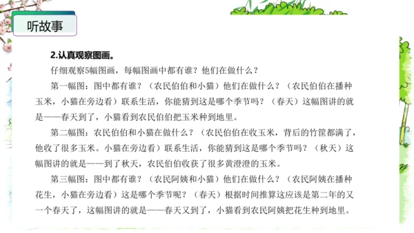 统编版一年级语文下册单元写话能力提升第一单元+写话：听故事讲故事（教学课件）