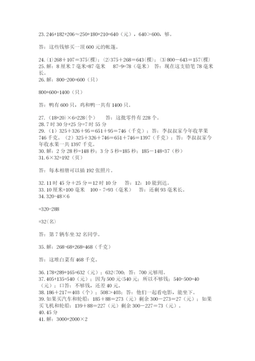 小学三年级数学应用题50道及答案【名师系列】.docx