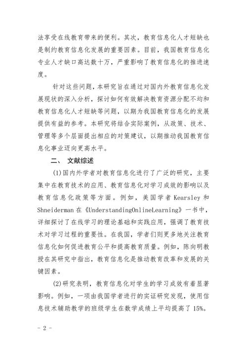 不带作者任何信息的论文格式模板