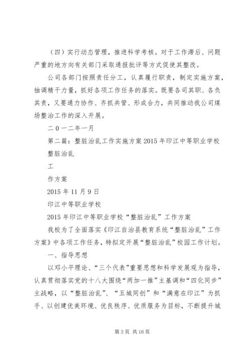 重点治乱工作实施方案.docx