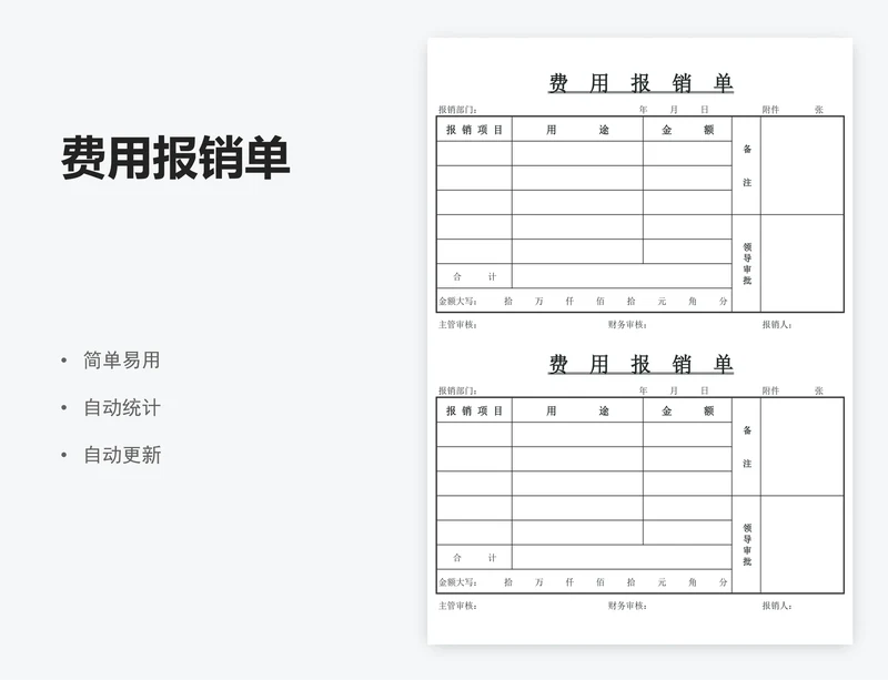 费用报销单