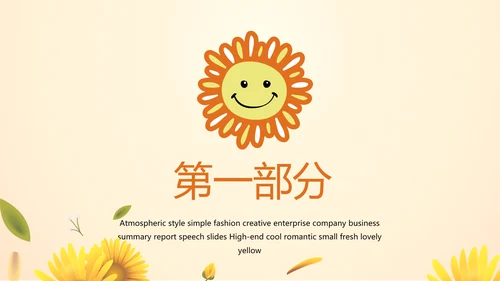 微笑向日葵心理健康教育工作总结汇报动态PPT