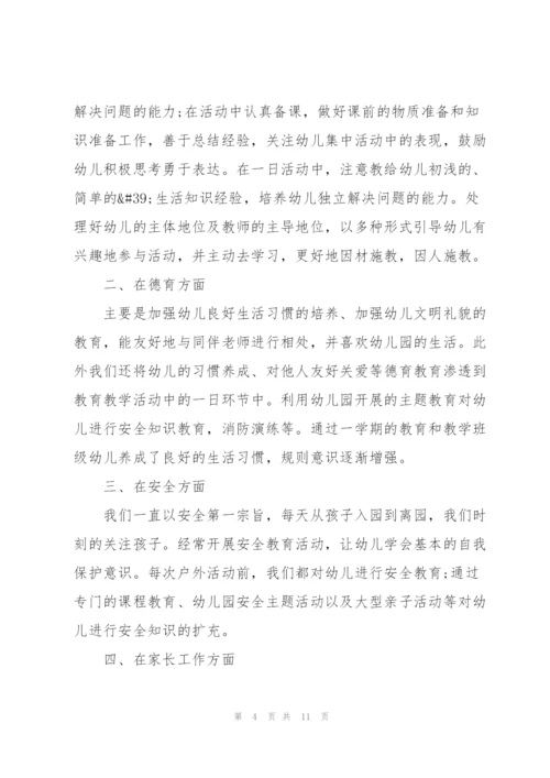 幼儿园教师个人述职报告范文.docx