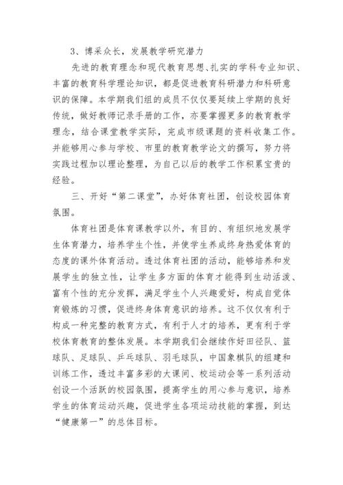 学校体育教研组工作总结.docx