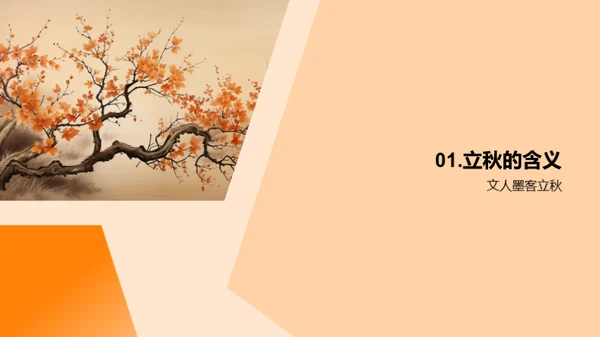 立秋诗词解析
