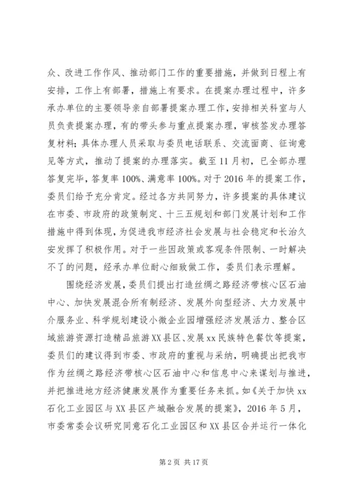 提案委员会XX年工作总结及XX年工作计划.docx