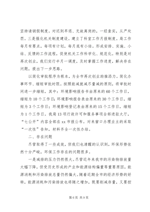 环保局上半年工作总结暨下半年工作计划.docx