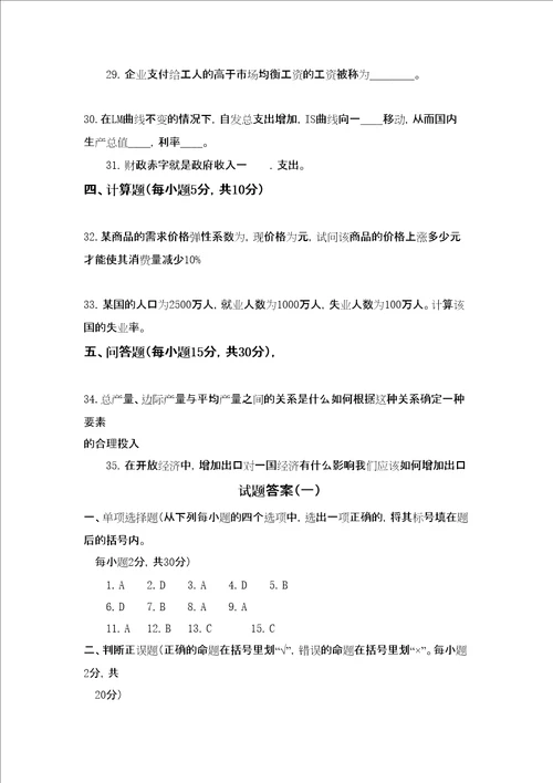 江苏大学研究生入学考试复试练习题西方经济学模拟题及答案一