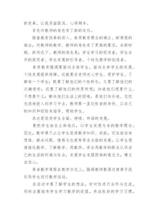 小学数学教师培训心得体会和感悟.docx