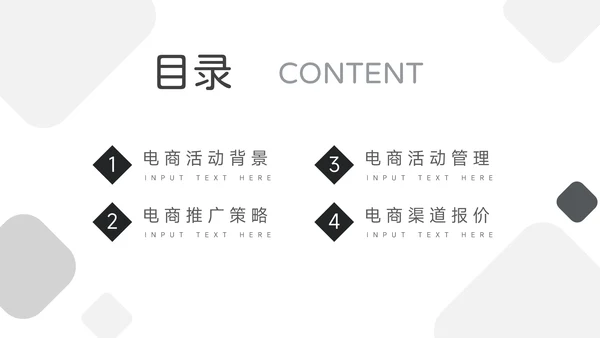 黑白极简风极简风运营计划PPT模板