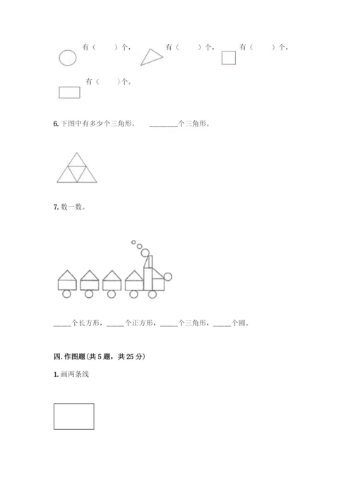 人教版一年级下册数学第一单元-认识图形(二)测试卷含解析答案.docx