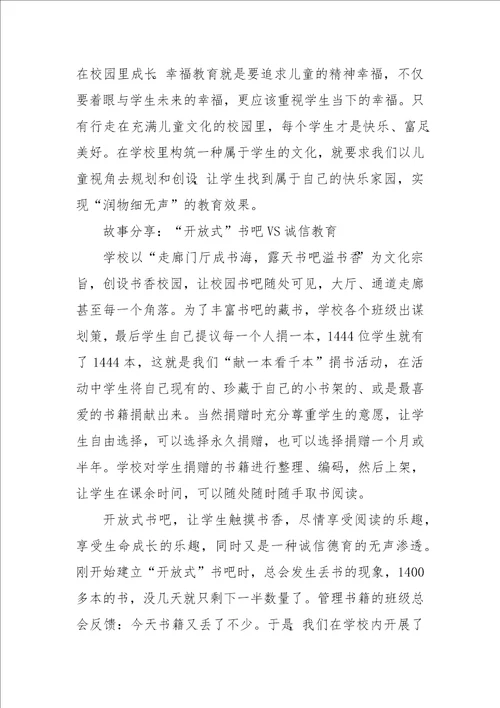 学生第一读后感：幸福教育从儿童视角出发